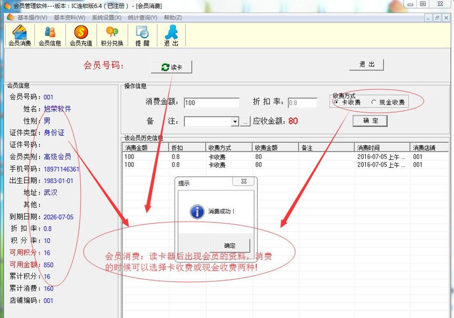 旭荣会员积分卡管理系统 v2017.5 旭荣会员积分卡管理系统 v2017.5
