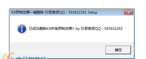 KX预制效果一键删除 v0.4 KX预制效果一键删除 v0.4