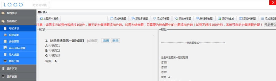 新启科技在线考试系统 v5.11 新启科技在线考试系统 v5.11