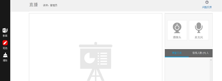 新启科技在线直播系统 v5.12 新启科技在线直播系统 v5.12