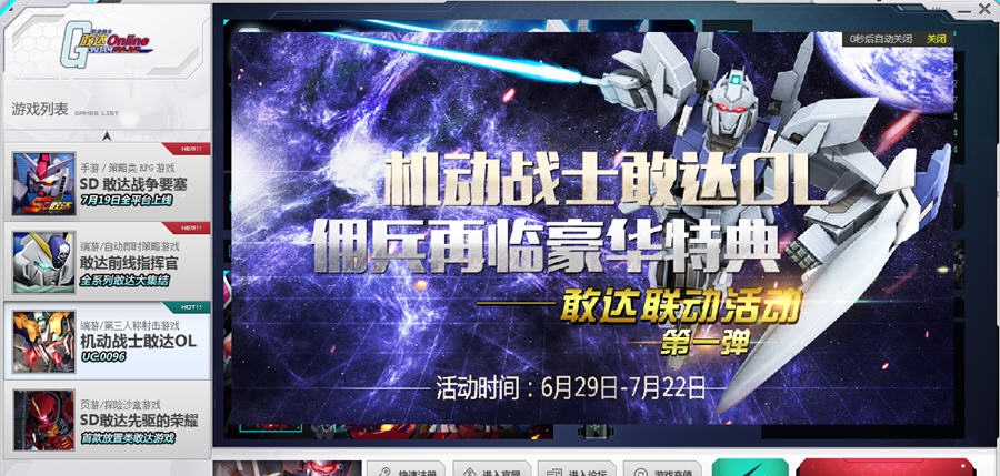 敢达游戏联合启动器 v1.5 敢达游戏联合启动器 v1.5