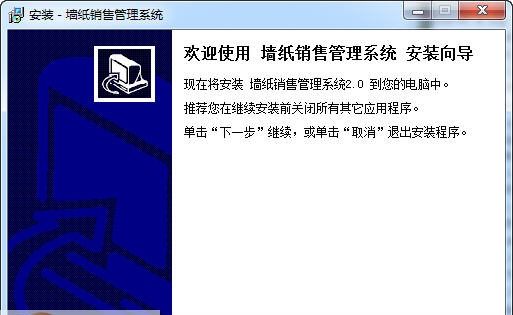 宏达墙纸销售管理系统 v1.4 宏达墙纸销售管理系统 v1.4