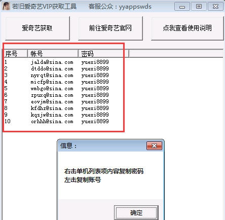 若旧爱奇艺VIP账号获取器 v3.8
