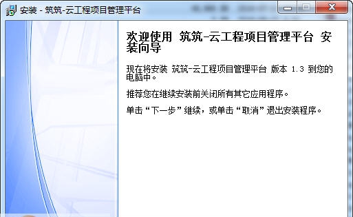 筑筑消防工程项目管理软件 v2.06 筑筑消防工程项目管理软件 v2.06