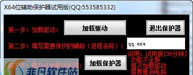 X64位辅助保护器 v1.9 X64位辅助保护器 v1.9