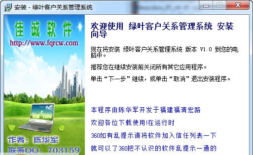 绿叶客户关系管理系统 v1.4 绿叶客户关系管理系统 v1.4