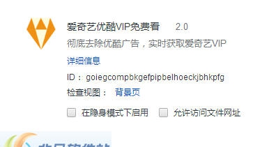 爱奇艺优酷VIP会员共享获取插件 v2.9 爱奇艺优酷VIP会员共享获取插件 v2.9