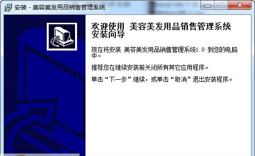 宏达美容美发用品销售管理系统 v1.5 宏达美容美发用品销售管理系统 v1.5