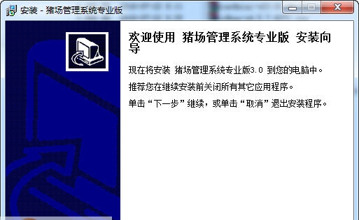 宏达猪场管理系统 v3.6 宏达猪场管理系统 v3.6
