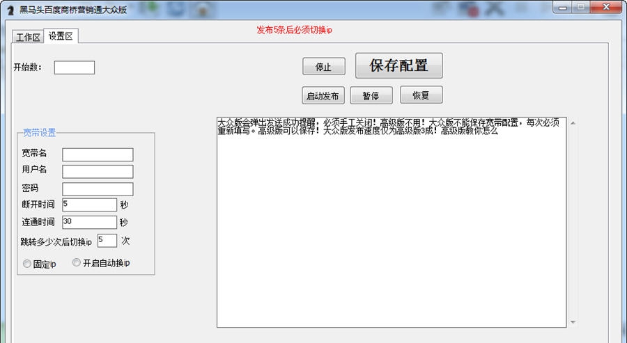 黑马头百度商桥群发软件 v1.9 黑马头百度商桥群发软件 v1.9
