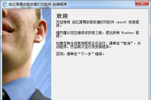 创亿简易收款收费收据打印软件 v1.0.8 创亿简易收款收费收据打印软件 v1.0.8