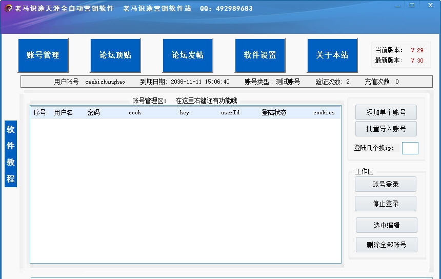 老马识途天涯营销软件 v26閻楀澊1.4 老马识途天涯营销软件 v26閻楀澊1.4