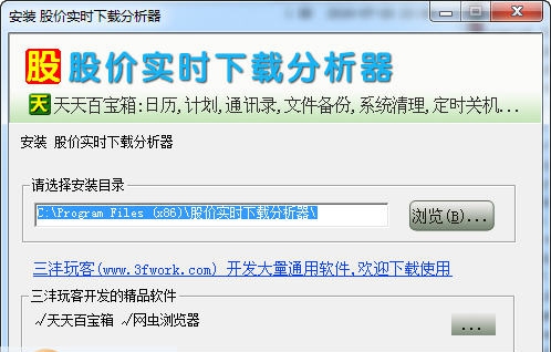 股价实时下载分析器 v1.03 股价实时下载分析器 v1.03