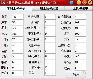 木石世纪修改器 v1.77 木石世纪修改器 v1.77