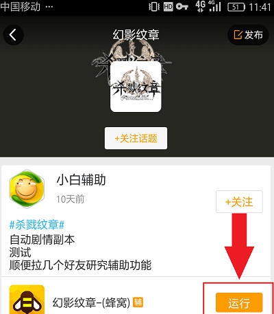 幻影纹章蜂窝辅助 v3.5 幻影纹章蜂窝辅助 v3.5