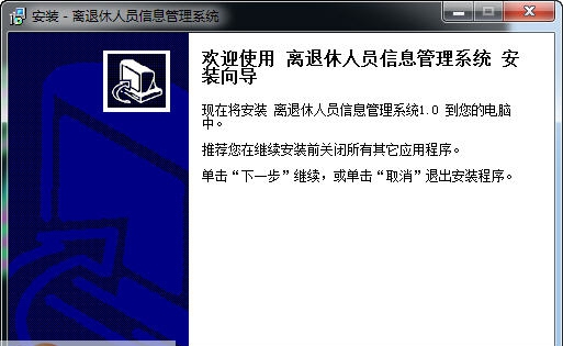 宏达离退休人员信息管理系统 v1.6 宏达离退休人员信息管理系统 v1.6