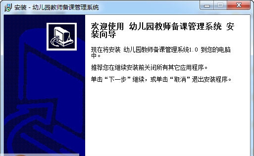 宏达幼儿园教师备课管理系统 v1.4 宏达幼儿园教师备课管理系统 v1.4