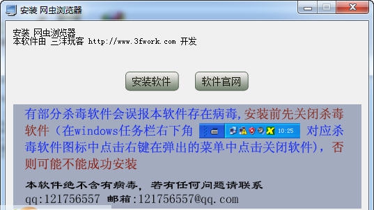 网虫浏览器 v2.07 网虫浏览器 v2.07