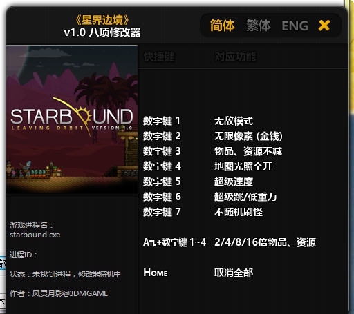 星界边境八项修改器 v1.0-v1.2.5 星界边境八项修改器 v1.0-v1.2.5