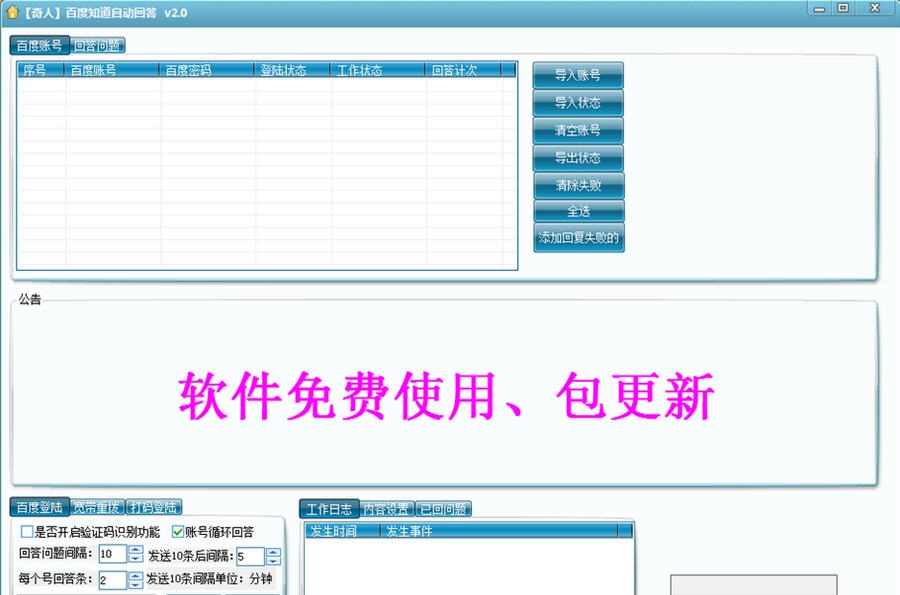 奇人百度知道自动回答软件 v2.5 奇人百度知道自动回答软件 v2.5