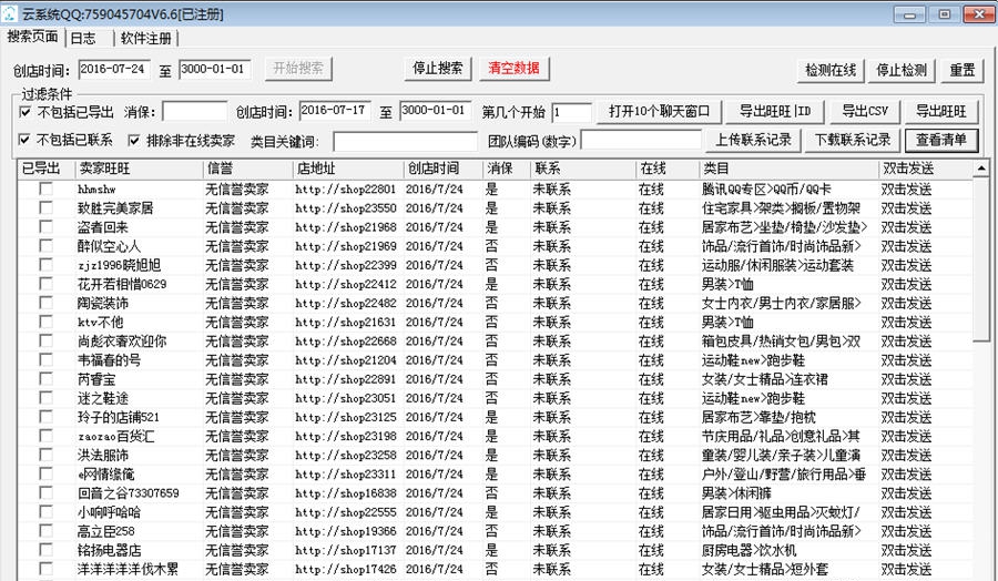 云系统淘宝新开店铺提取软件 V6.11 云系统淘宝新开店铺提取软件 V6.11