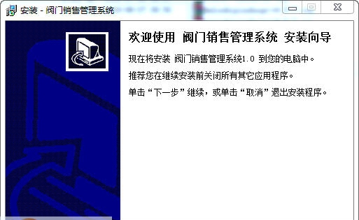 宏达阀门销售管理系统 v1.6