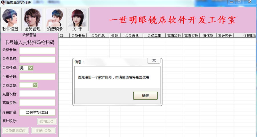 易客F1美容美发会员管理软件 v0.7
