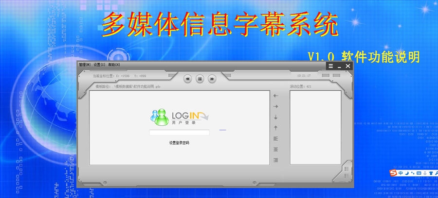 多媒体信息字幕系统 v1.6