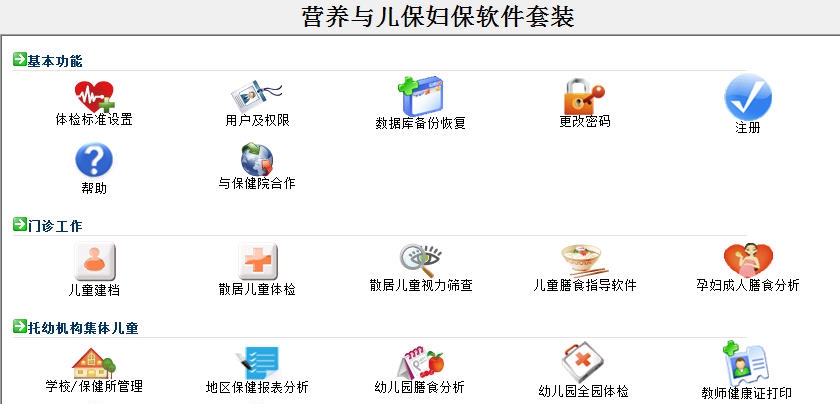 汉阳膳食营养分析软件 v20113 汉阳膳食营养分析软件 v20113