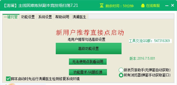 新浪神仙道2一键练号升级辅助工具 v2.2.7 新浪神仙道2一键练号升级辅助工具 v2.2.7