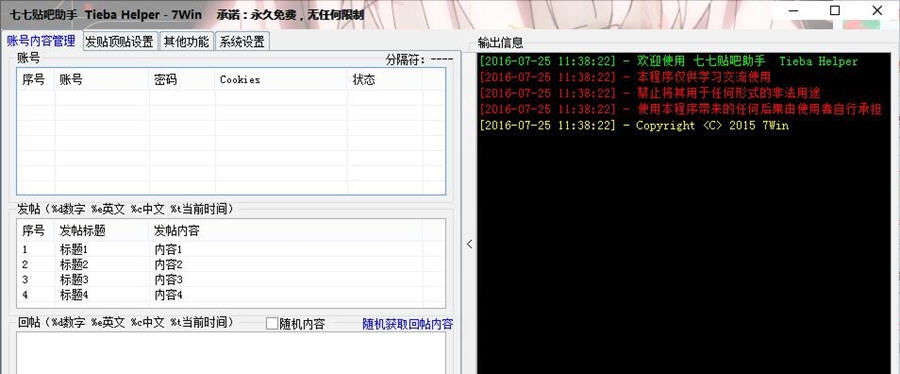 七七贴吧助手 v1.9
