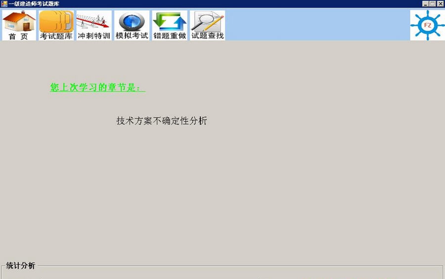 方舟题库之一级建造师考试题库 v1.6