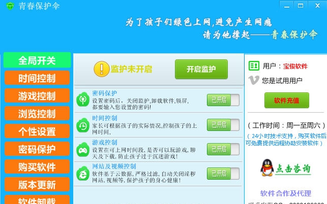 青春保护伞 v1.9 青春保护伞 v1.9