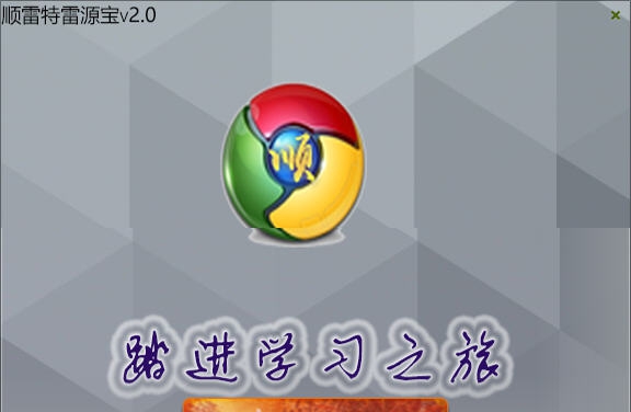 顺雷特雷源宝 v2.5 顺雷特雷源宝 v2.5