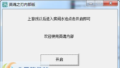 英魂之刃全图辅助 v20118 英魂之刃全图辅助 v20118