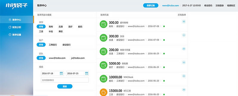 小钱袋子 v2.7 小钱袋子 v2.7