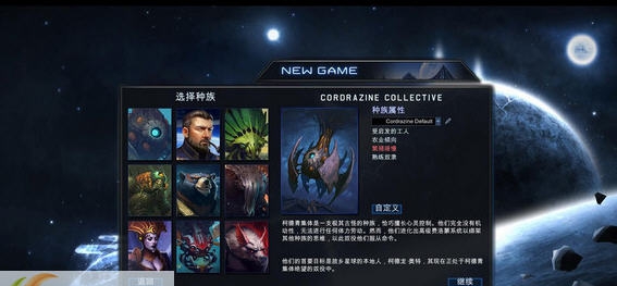 星际殖民2初始特性修改MOD v2.3