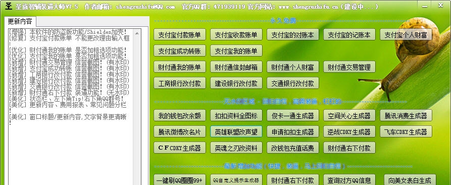 圣族智辅装逼大师(EXE可执行程序) v7.8