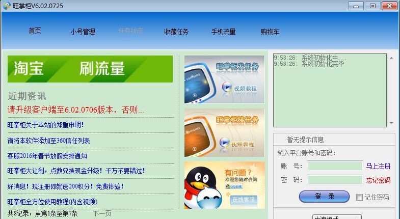 旺掌柜淘宝收藏助手 v10.00.1029 旺掌柜淘宝收藏助手 v10.00.1029