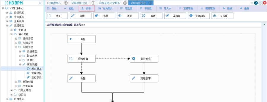 H3业务流程管理软件 v9.7 H3业务流程管理软件 v9.7