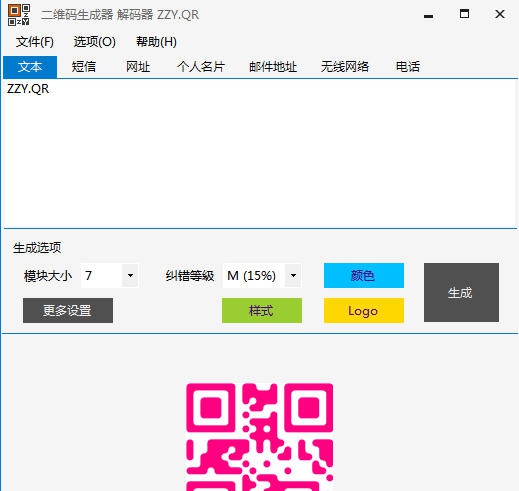 二维码转换软件 v3.10 二维码转换软件 v3.10
