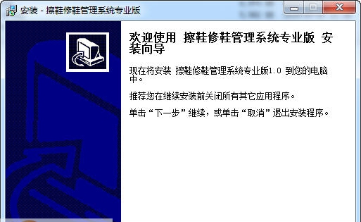 宏达擦鞋修鞋管理系统 v1.9 宏达擦鞋修鞋管理系统 v1.9