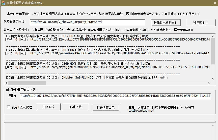 FLV视频地址嗅探下载器 v3.5.15 FLV视频地址嗅探下载器 v3.5.15