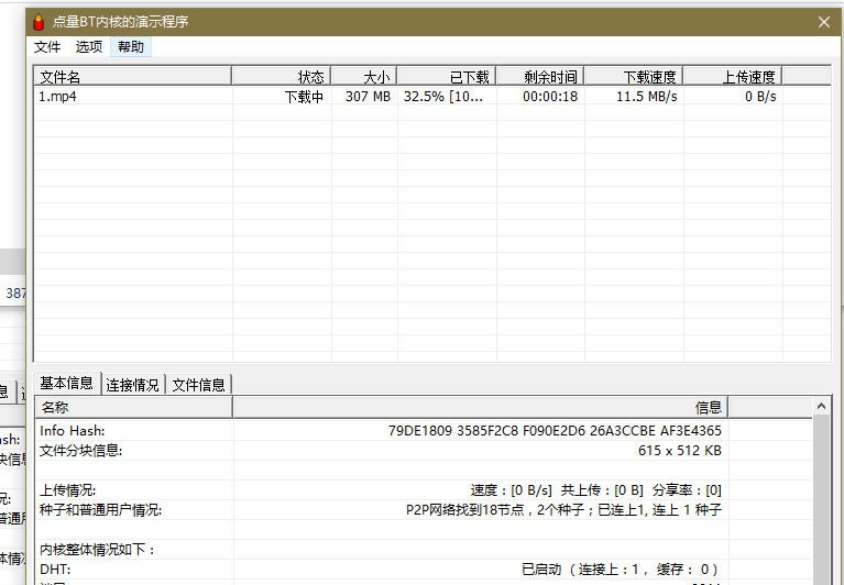 点量BT内核SDK(点量BT下载器) v3.7.13 点量BT内核SDK(点量BT下载器) v3.7.13