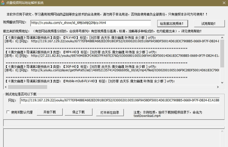 点量真实视频地址解析系统 v3.5.13 点量真实视频地址解析系统 v3.5.13