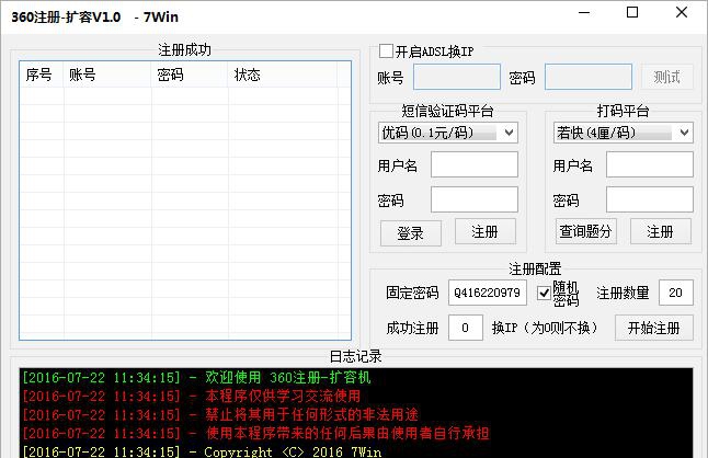 360注册扩容机 v1.4 360注册扩容机 v1.4