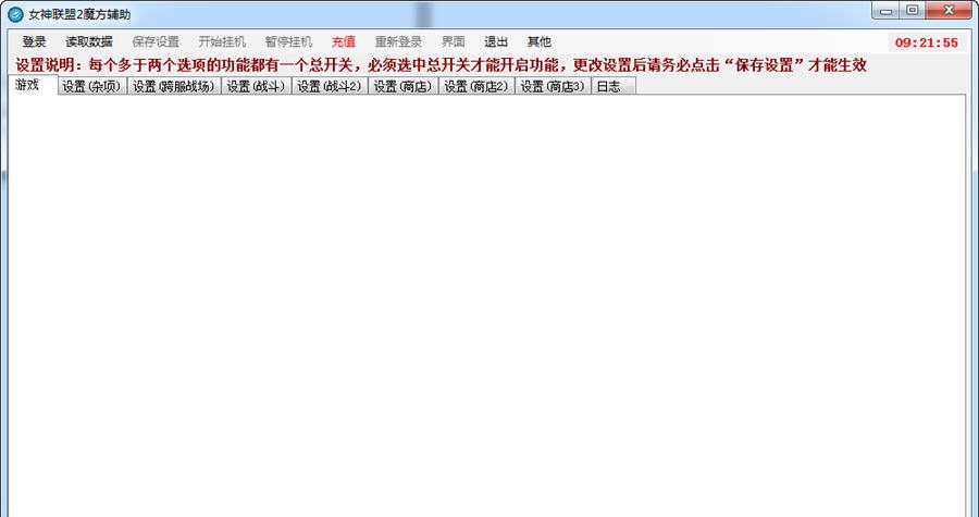 女神联盟2魔方辅助 v0.1.34.0128 女神联盟2魔方辅助 v0.1.34.0128