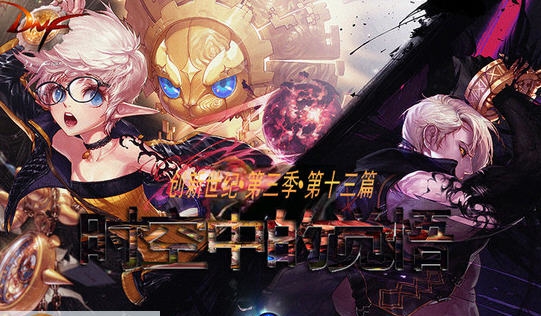 DNF登录图改第三季黑武缔造自觉界面补丁 v2.5 DNF登录图改第三季黑武缔造自觉界面补丁 v2.5