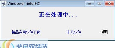 WindowsPrinterFIX v1.0.0.5 WindowsPrinterFIX v1.0.0.5