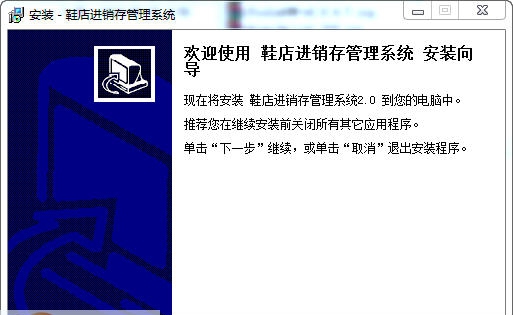 宏达鞋店进销存管理系统 v1.5 宏达鞋店进销存管理系统 v1.5